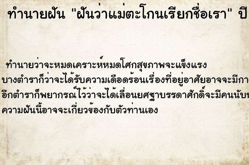 ทำนายฝันฝันว่าแม่ตะโกนเรียกชื่อเรา ทำนายฝันทำนายฝันฝันว่าแม่ตะโกนเรียกชื่อเรา