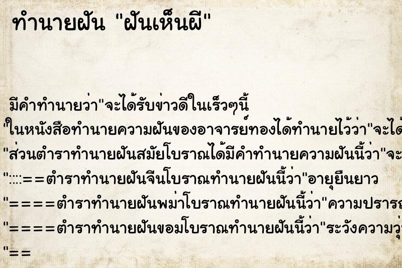 ทำนายฝัน ฝันเห็นผี ทำนายฝัน ฝันเห็นผี