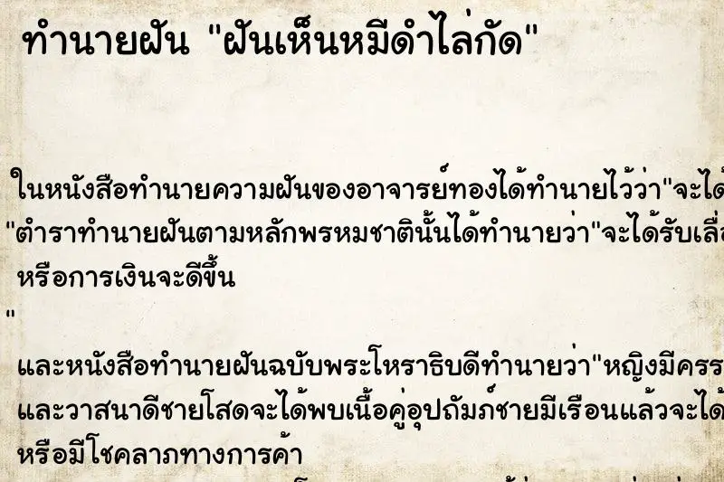 ทำนายฝัน ฝันเห็นหมีดำไล่กัด
