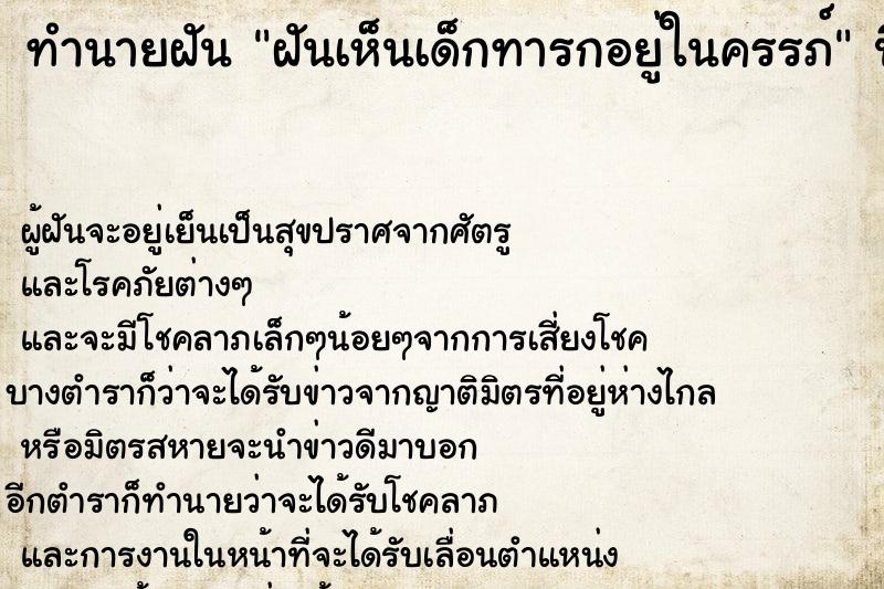 ทำนายฝันฝันเห็นเด็กทารกอยู่ในครรภ์ ทำนายฝันทำนายฝันฝันเห็นเด็กทารกอยู่ในครรภ์
