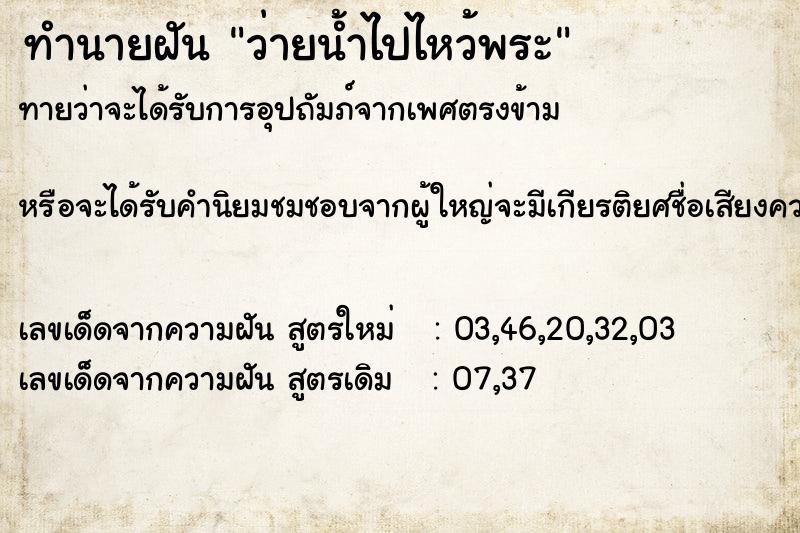 ทำนายฝันว่ายน้ำไปไหว้พระ ทำนายฝันทำนายฝันว่ายน้ำไปไหว้พระ