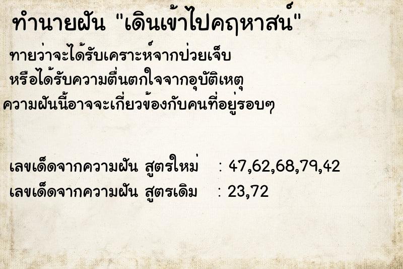 ทำนายฝันเดินเข้าไปคฤหาสน์ ทำนายฝันทำนายฝันเดินเข้าไปคฤหาสน์