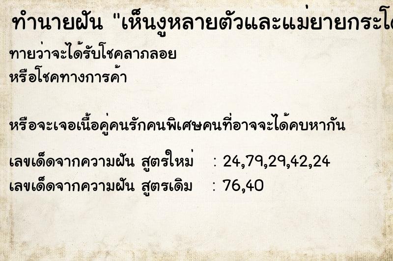 ทำนายฝันทำนายฝันเห็นงูหลายตัวและแม่ยายกระโดดหนีงูกัน