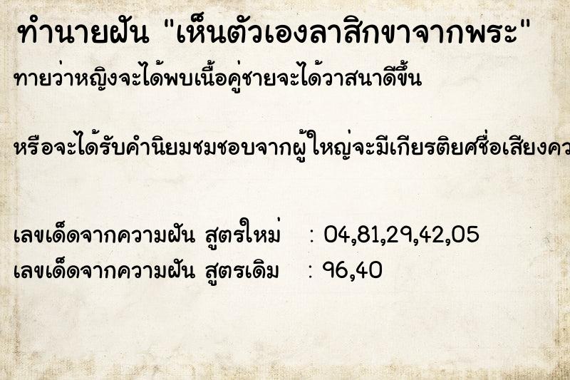 ทำนายฝันทำนายฝันเห็นตัวเองลาสิกขาจากพระ