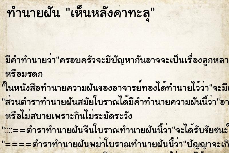 ทำนายฝัน เห็นหลังคาทะลุ ทำนายฝัน เห็นหลังคาทะลุ