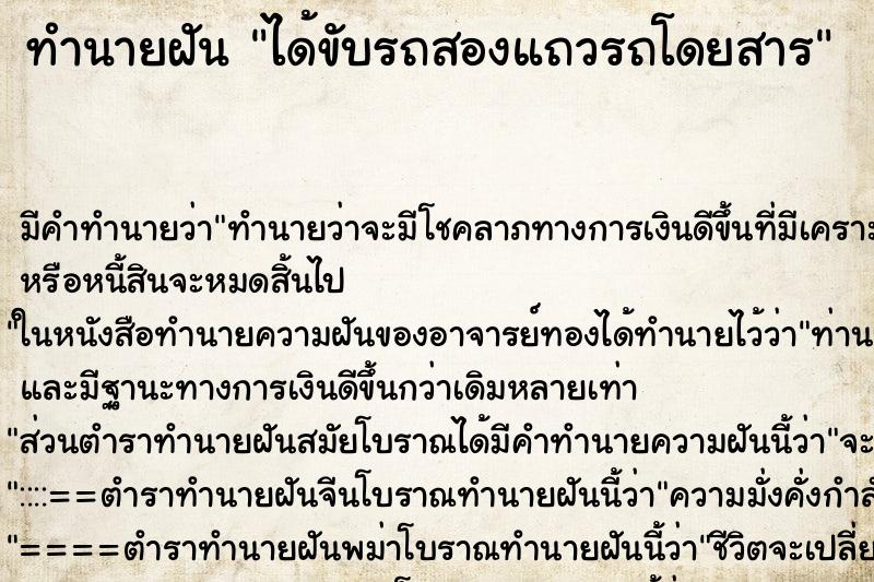 ทำนายฝัน ได้ขับรถสองแถวรถโดยสาร ทำนายฝัน ได้ขับรถสองแถวรถโดยสาร