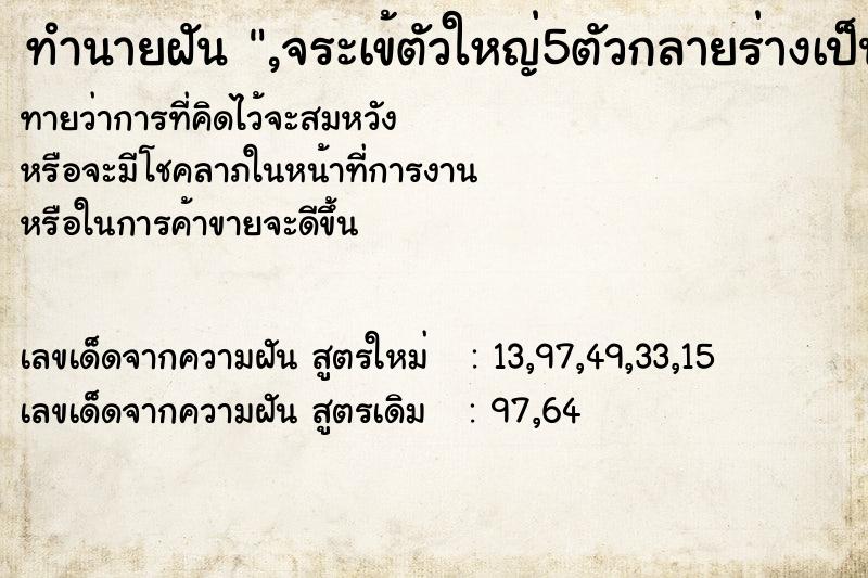 ทำนายฝัน,จระเข้ตัวใหญ่5ตัวกลายร่างเป็นม้าสีทอง ทำนายฝันทำนายฝัน,จระเข้ตัวใหญ่5ตัวกลายร่างเป็นม้าสีทอง