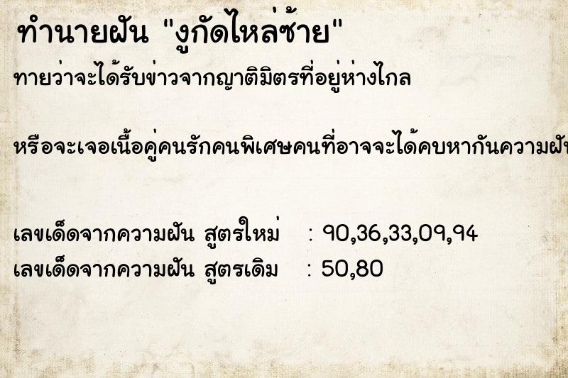ทำนายฝันทำนายฝันd039028cf2ccfcd70f420754176135eaงูกัดไหล่ซ้าย