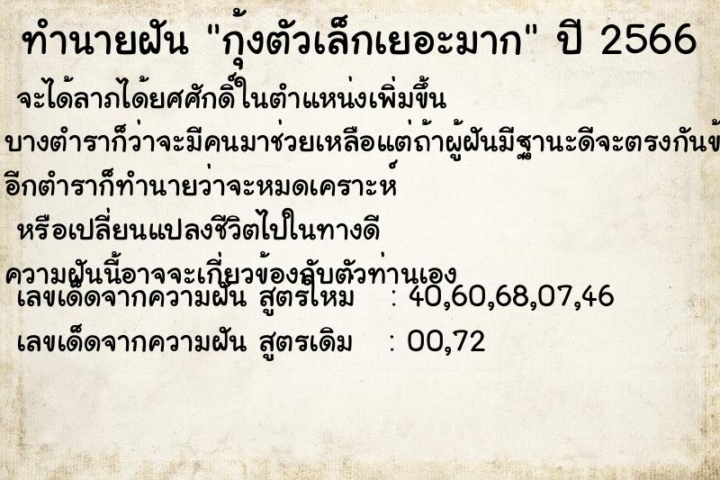 ทำนายฝัน กุ้งตัวเล็กเยอะมาก