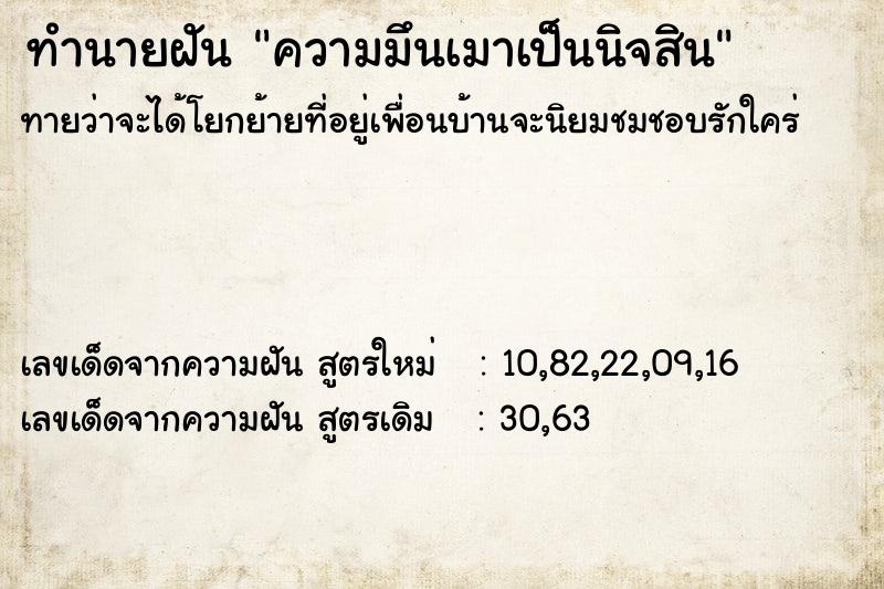 ทำนายฝันความมึนเมาเป็นนิจสิน ทำนายฝันทำนายฝันความมึนเมาเป็นนิจสิน