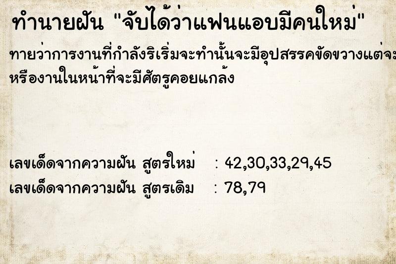 ทำนายฝันจับได้ว่าแฟนแอบมีคนใหม่ ทำนายฝันทำนายฝันจับได้ว่าแฟนแอบมีคนใหม่