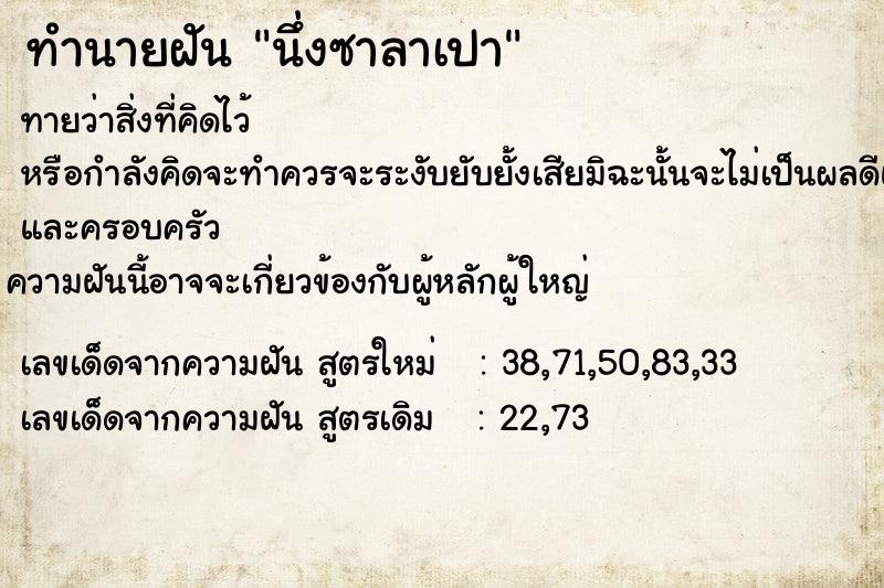 ทำนายฝันนึ่งซาลาเปา ทำนายฝันทำนายฝันนึ่งซาลาเปา