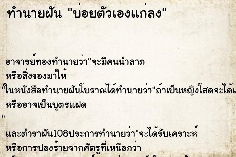 ทำนายฝัน บ่อยตัวเองแก่ลง ทำนายฝัน บ่อยตัวเองแก่ลง