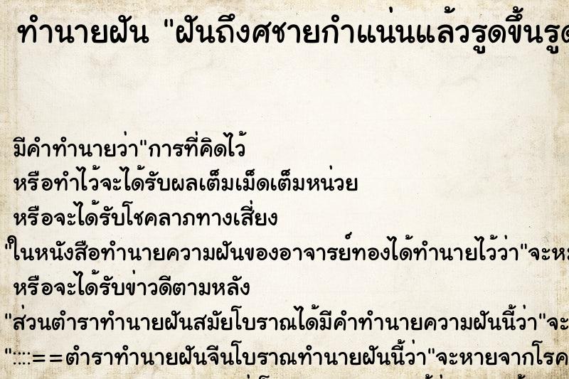 ทำนายฝันทำนายฝันฝันถึงศชายกำแน่นแล้วรูดขึ้นรูดลง