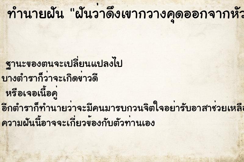 ทำนายฝันฝันว่าดึงเขากวางคุดออกจากหัวกวาง ทำนายฝันทำนายฝันฝันว่าดึงเขากวางคุดออกจากหัวกวาง