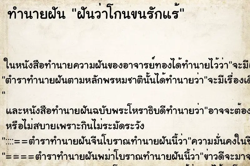 ทำนายฝัน ฝันว่าโกนขนรักแร้ ตำราโบราณ แม่นที่สุดในโลก