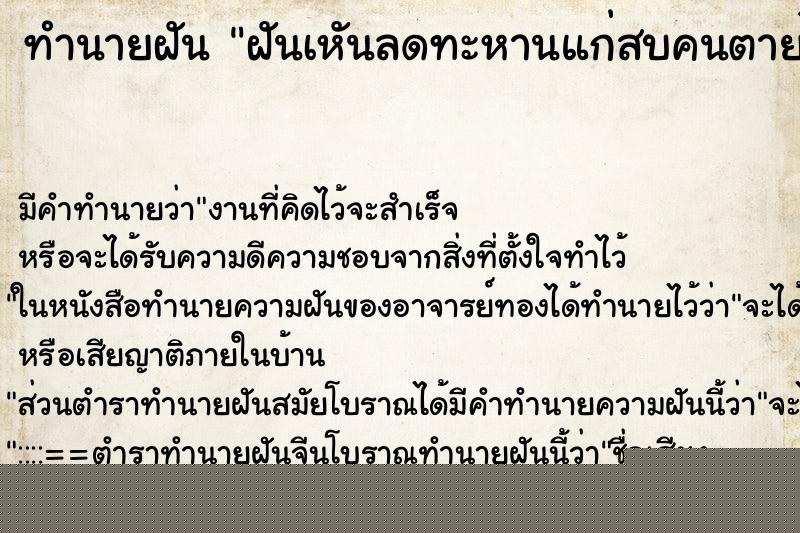 ทำนายฝันฝันเหันลดทะหานแก่สบคนตายไปเฝา ทำนายฝันทำนายฝันฝันเหันลดทะหานแก่สบคนตายไปเฝา