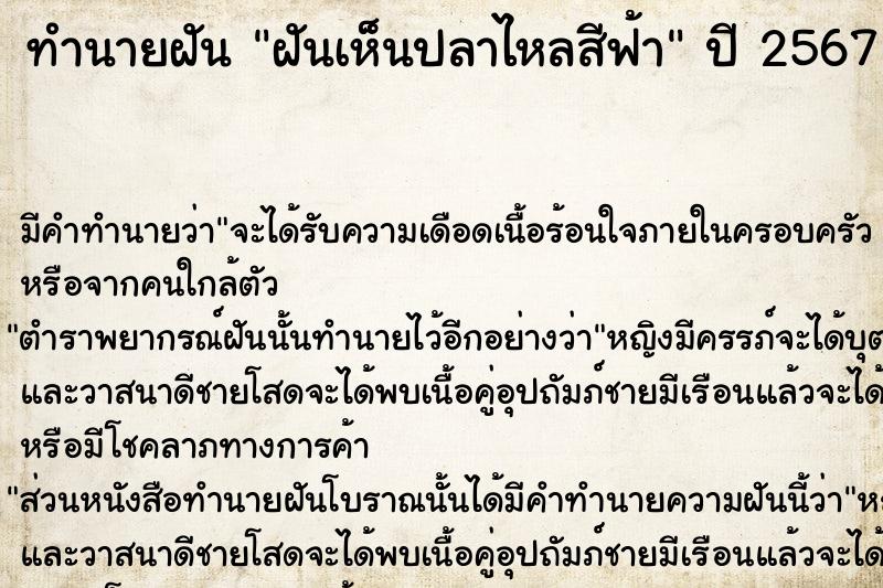 ทำนายฝันฝันเห็นปลาไหลสีฟ้า ทำนายฝันทำนายฝันฝันเห็นปลาไหลสีฟ้า