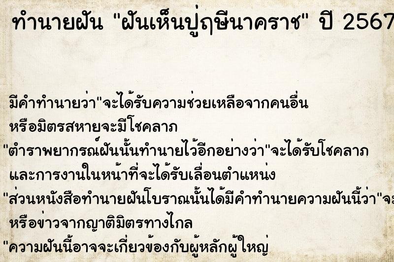 ทำนายฝัน ฝันเห็นปู่ฤษีนาคราช ทำนายฝัน ฝันเห็นปู่ฤษีนาคราช