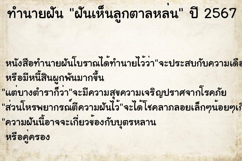 ทำนายฝัน ฝันเห็นลูกตาลหล่น ทำนายฝัน ฝันเห็นลูกตาลหล่น