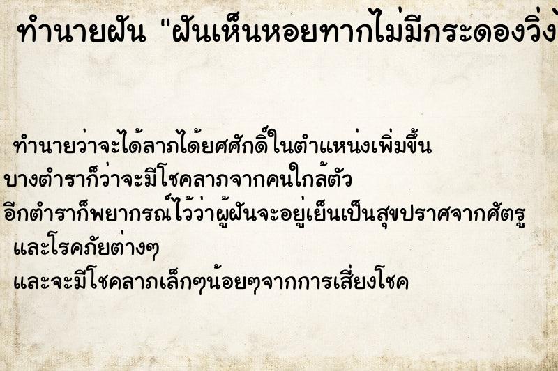 ทำนายฝันทำนายฝันฝันเห็นหอยทากไม่มีกระดองวิ่งไล่