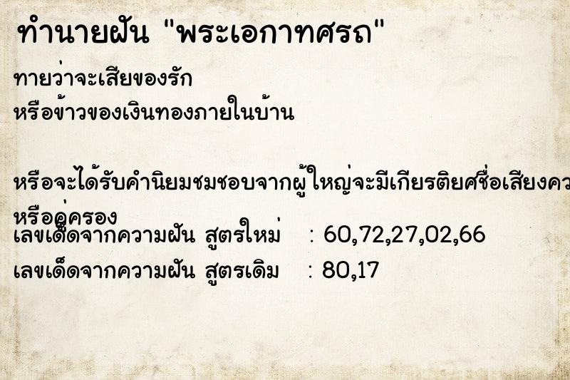 ทำนายฝันพระเอกาทศรถ ทำนายฝันทำนายฝันพระเอกาทศรถ