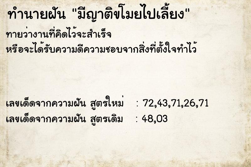 ทำนายฝันมีญาติขโมยไปเลี้ยง ทำนายฝันทำนายฝันมีญาติขโมยไปเลี้ยง