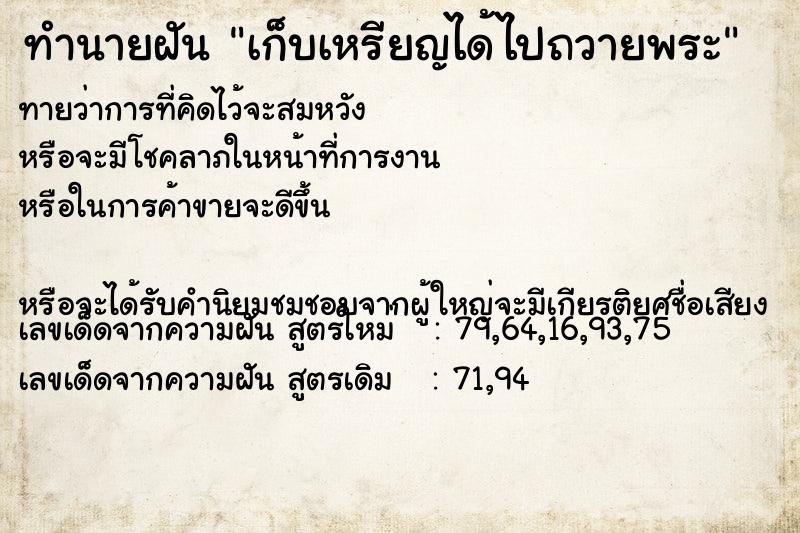 ทำนายฝันทำนายฝันเก็บเหรียญได้ไปถวายพระ