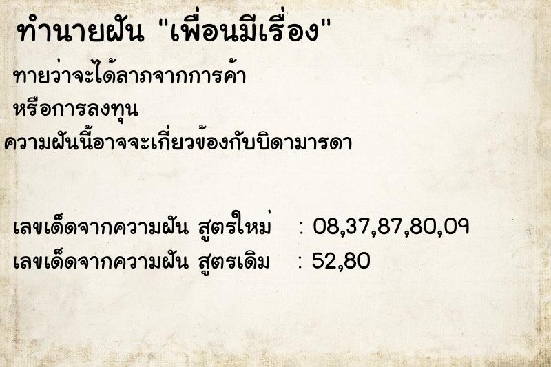 ทำนายฝันเพื่อนมีเรื่อง ทำนายฝันทำนายฝันเพื่อนมีเรื่อง