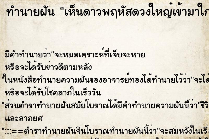ทำนายฝัน เห็นดาวพฤหัสดวงใหญ๋เข้ามาใกล้โลก ทำนายฝัน เห็นดาวพฤหัสดวงใหญ๋เข้ามาใกล้โลก