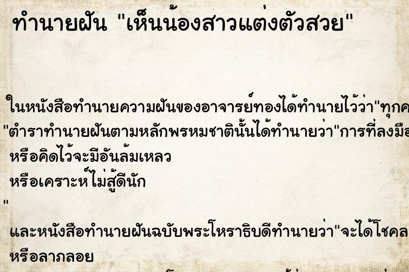 ทำนายฝัน เห็นน้องสาวแต่งตัวสวย ทำนายฝัน เห็นน้องสาวแต่งตัวสวย