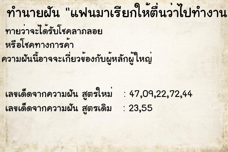 ทำนายฝันทำนายฝันแฟนมาเรียกให้ตื่นว่าไปทำงาน