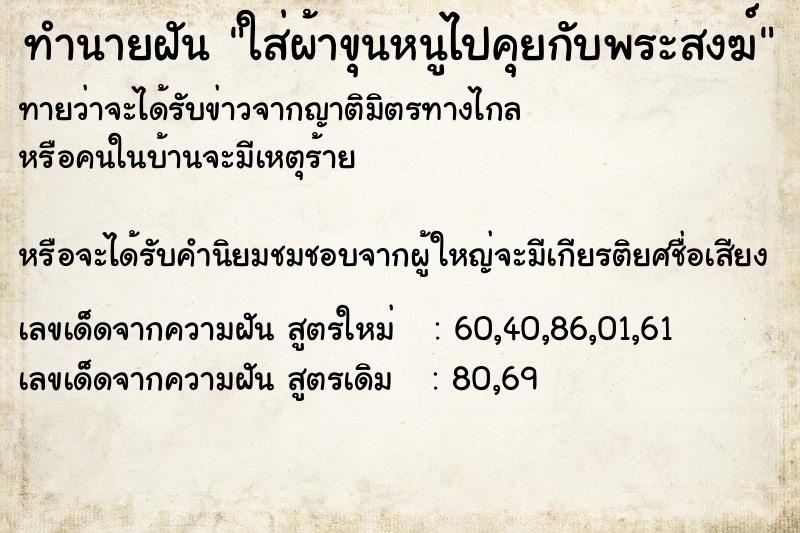 ทำนายฝันใส่ผ้าขุนหนูไปคุยกับพระสงฆ์ ทำนายฝันทำนายฝันใส่ผ้าขุนหนูไปคุยกับพระสงฆ์