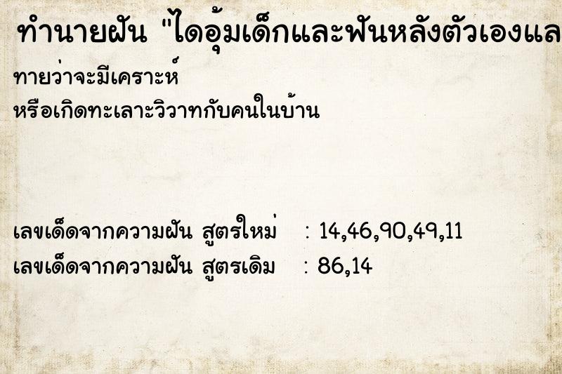 ทำนายฝันไดอุ้มเด็กและฟันหลังตัวเองและโดนขาเด็ก ทำนายฝันทำนายฝันไดอุ้มเด็กและฟันหลังตัวเองและโดนขาเด็ก