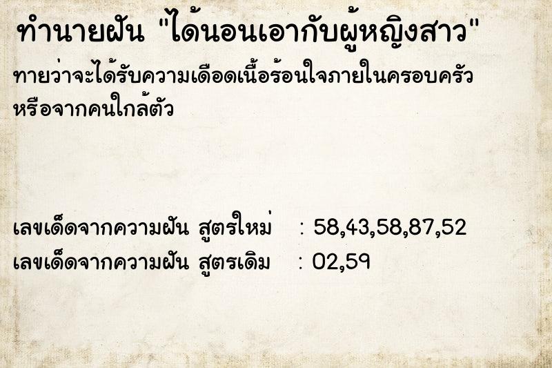 ทำนายฝันได้นอนเอากับผู้หญิงสาว ทำนายฝันทำนายฝันได้นอนเอากับผู้หญิงสาว