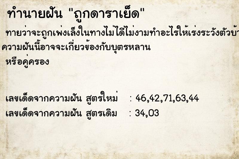 ทำนายฝันทำนายฝันถูกดาราเย็ด