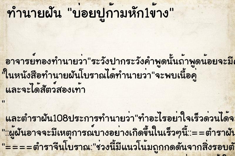 ทำนายฝันทำนายฝันบ่อยปูก้ามหัก1ข้าง