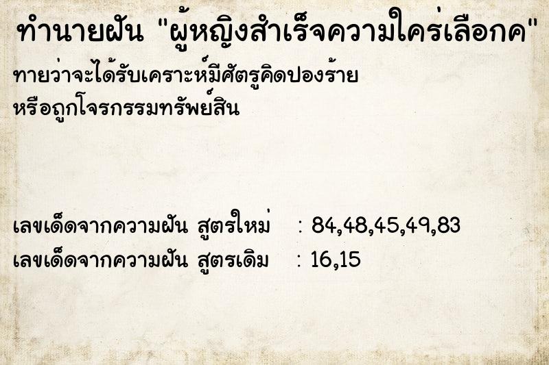 ทำนายฝัน ผู้หญิงสำเร็จความใคร่เลือกค ทำนายฝัน ผู้หญิงสำเร็จความใคร่เลือกค