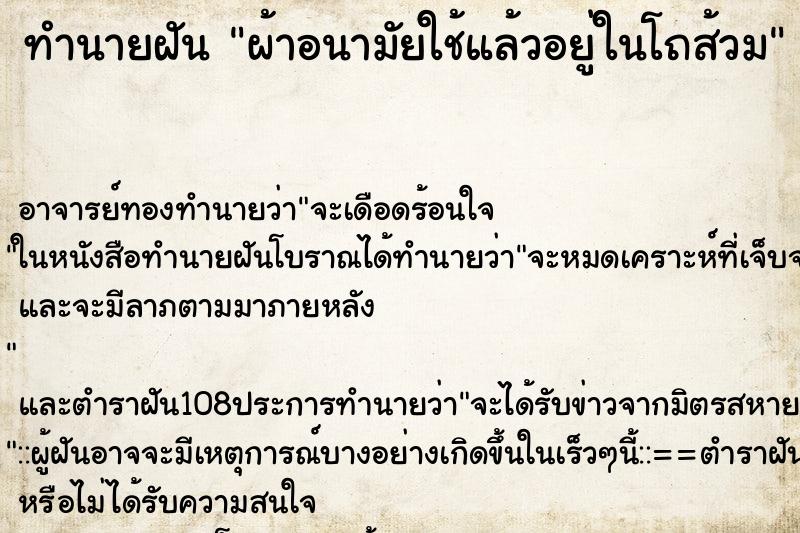 ทำนายฝัน ผ้าอนามัยใช้แล้วอยู่ในโถส้วม ตำราโบราณ แม่นที่สุดในโลก