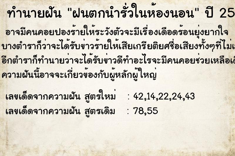 ทำนายฝันฝนตกนำรั่วในห้องนอน ทำนายฝันทำนายฝันฝนตกนำรั่วในห้องนอน