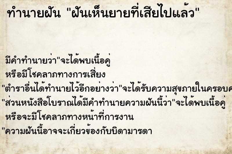 ทำนายฝัน ฝันเห็นยายที่เสียไปแล้ว ทำนายฝัน ฝันเห็นยายที่เสียไปแล้ว