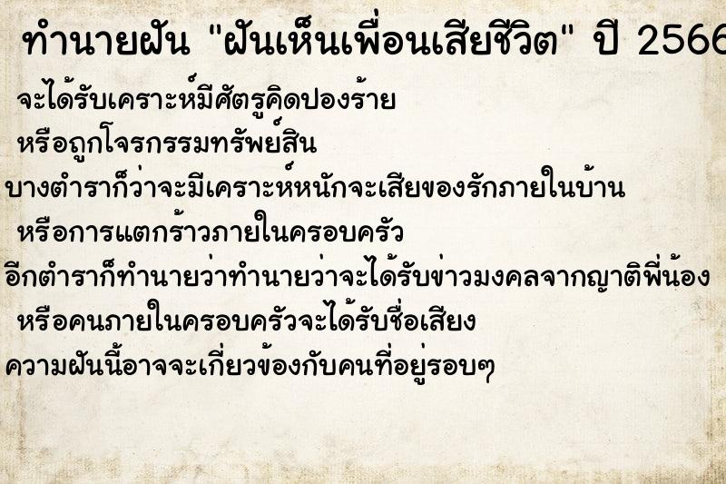 ทำนายฝันฝันเห็นเพื่อนเสียชีวิต ทำนายฝันทำนายฝันฝันเห็นเพื่อนเสียชีวิต