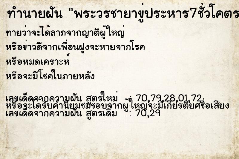 ทำนายฝันพระวรชายาขู่ประหาร7ชั่วโคตร ทำนายฝันทำนายฝันพระวรชายาขู่ประหาร7ชั่วโคตร
