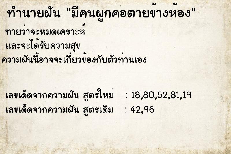 ทำนายฝัน มีคนผูกคอตายข้างห้องแม่นๆ ฟรี ด้วยตำราหนังสือทำนายฝันโบราณ ทำนายฝันมีคนผูกคอตายข้างห้อง