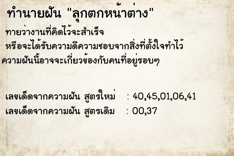 ทำนายฝันทำนายฝันลุกตกหน้าต่าง