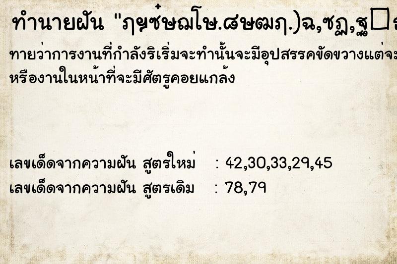 ทำนายฝัน ฦฯซ๋ษฌโษ.๘ษฒฦ.)ฉ,ซฏ,ฐ�¸