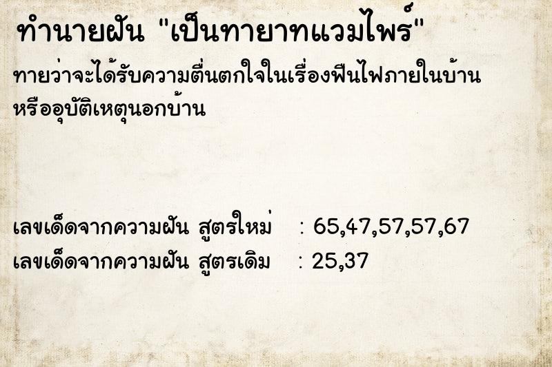 ทำนายฝันเป็นทายาทแวมไพร์ ทำนายฝันทำนายฝันเป็นทายาทแวมไพร์