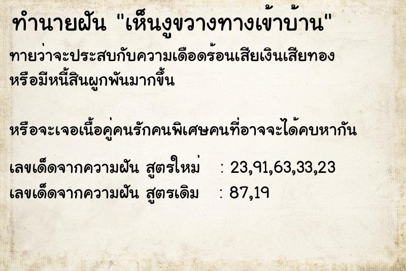ทำนายฝัน เห็นงูขวางทางเข้าบ้าน ทำนายฝัน เห็นงูขวางทางเข้าบ้าน