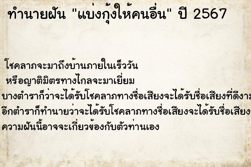 ทำนายฝัน แบ่งกุ้งให้คนอื่น ตำราโบราณ แม่นที่สุดในโลก