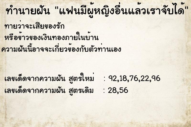 ทำนายฝันทำนายฝันแฟนมีผู้หญิงอื่นแล้วเราจับได้